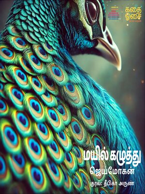 cover image of Mayil Kazhuththu